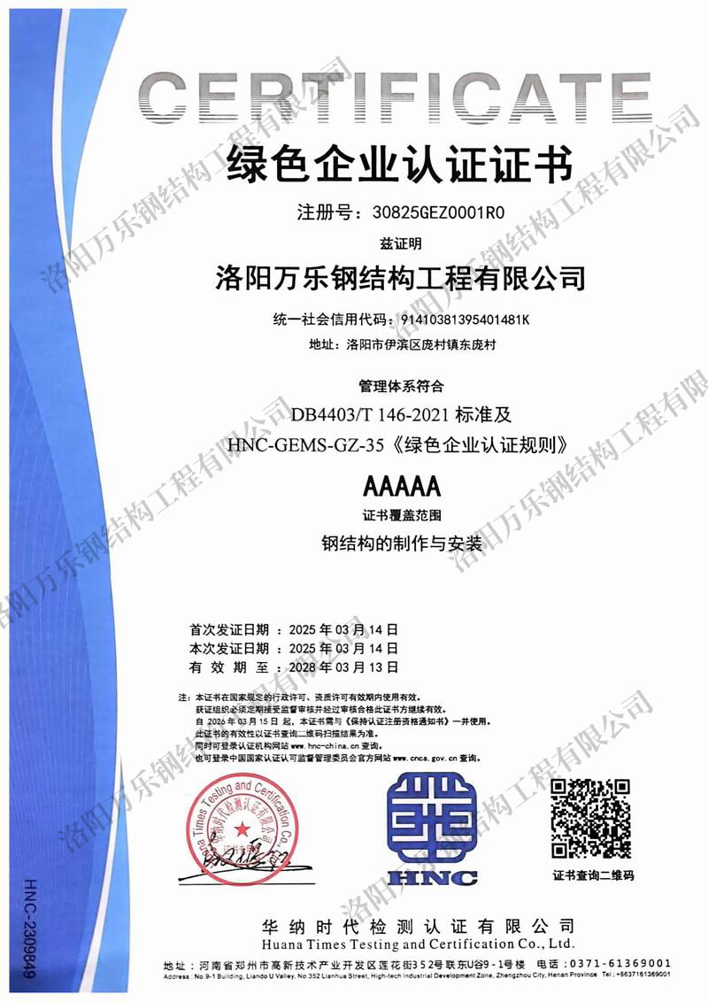 綠色企業(yè)認證證書
