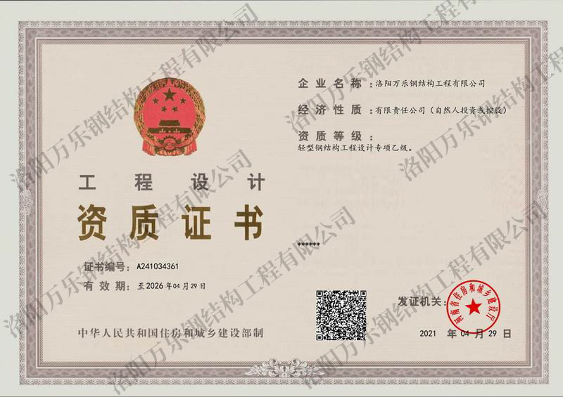 工程設(shè)計資質(zhì)證書