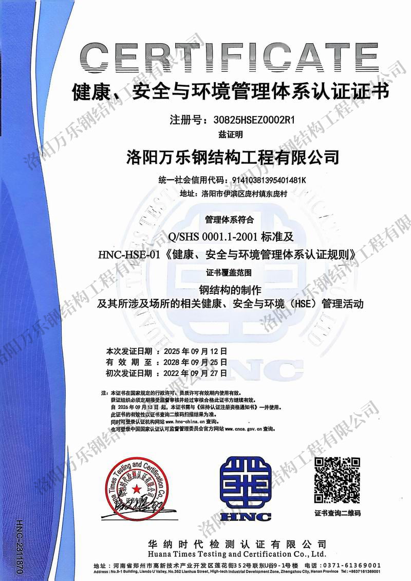 健康、安全與環(huán)境管理體系認證證書